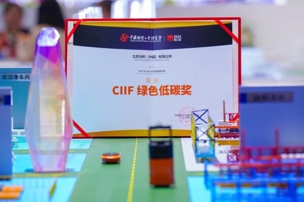 立邦NSP UC-MF水性聚氨酯砂浆获评“CIIF绿色低碳奖”