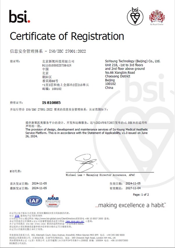 BSI为新氧集团颁发ISO/IEC 27001信息安全管理体系认证证书