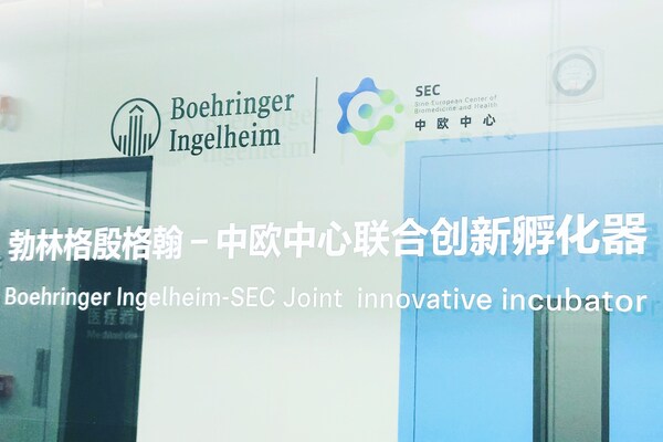 大湾区首个 勃林格殷格翰-中欧中心联合创新孵化器正式启用