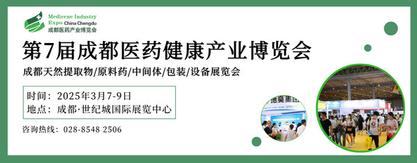 第7届成都药交会蓄势待发，2025年3月共谋医药健康产业新篇章