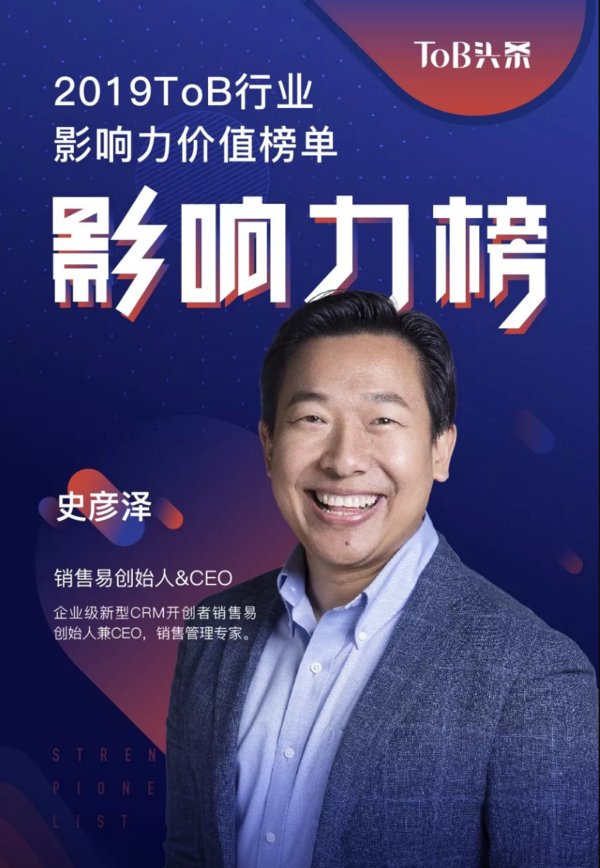 销售易创始人兼CEO史彦泽