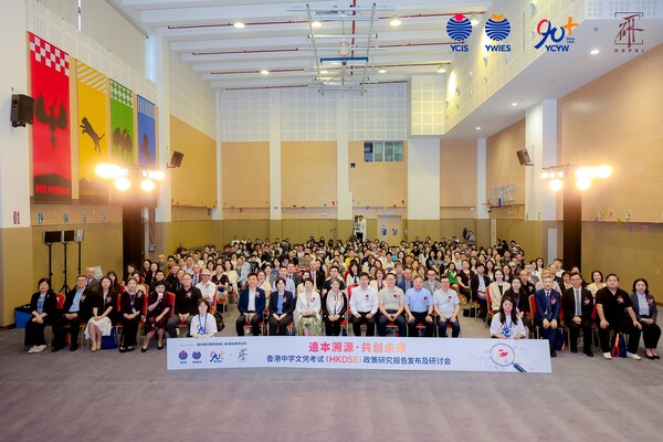 追本溯源，共创未来——香港中学文凭 （HKDSE）政策研究报告发布及研讨会圆满成功