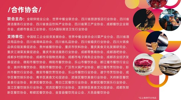2025HOTELEX成都展将举办，预计吸引超6万名餐饮业观众