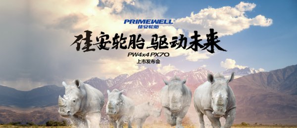 2020年佳安新产品发布会