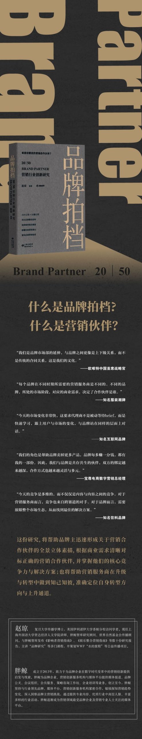 《Brand Partner品牌拍档 20 