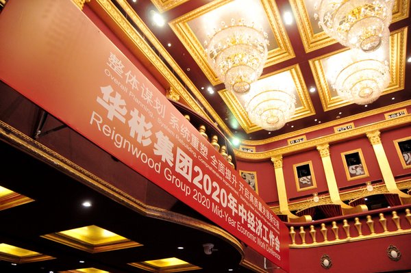 逆风执炬 勇毅笃行，华彬快消品2020年中期业绩逆势突围