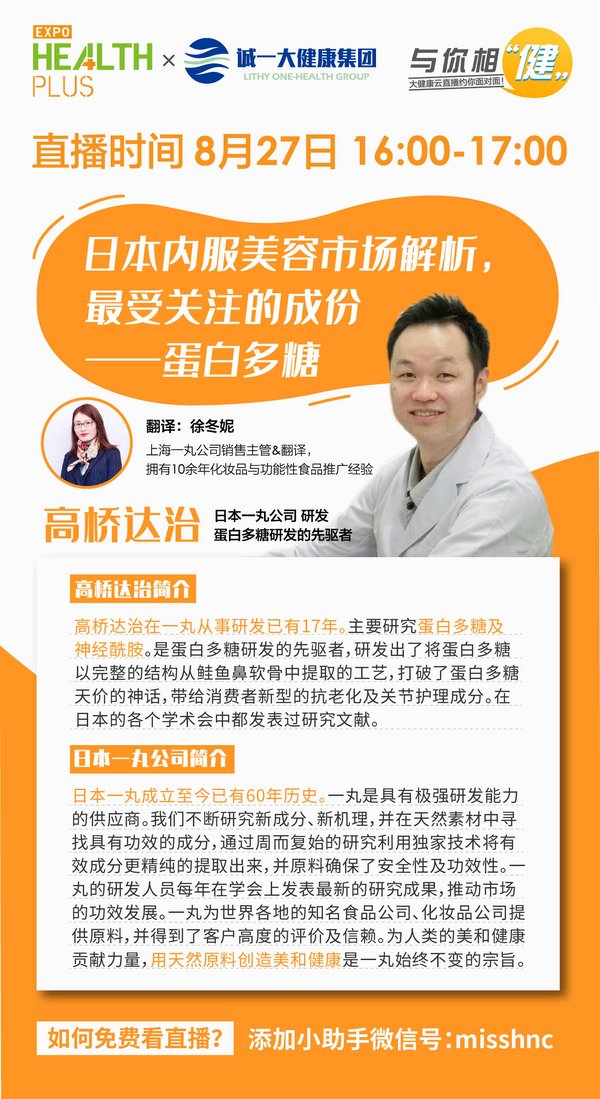 直播时间：8月29日16:00-17:00，欢迎添加论坛助手免费观看直播：misshnc