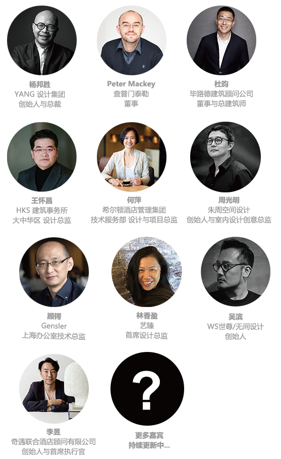 中外设计师高峰论坛