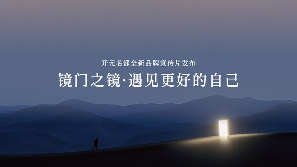 德胧集团旗下核心品牌焕新 开启全新叙事