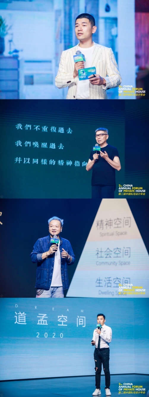让设计回归生活 -- 2020中国私宅设计年会圆满落幕