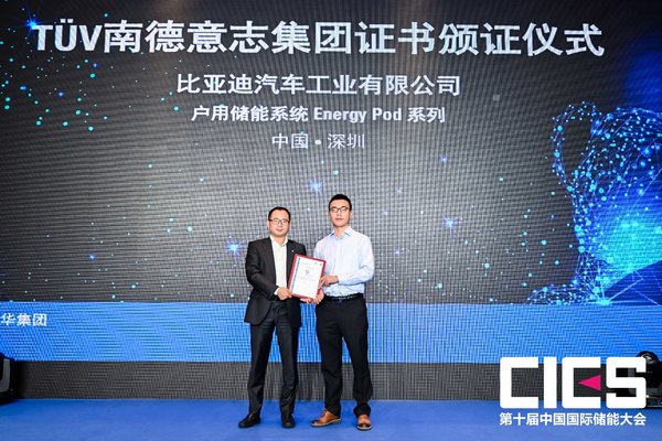 TUV南德为比亚迪汽车工业颁证
