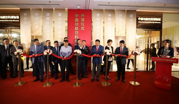 “中国功能饮料博物馆”在北京华彬中心落成