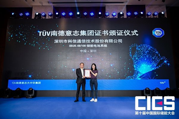 TUV南德为深圳科信颁证合影