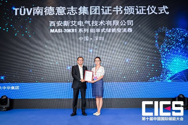 TUV南德为西安新艾电气颁证