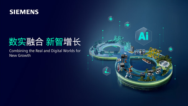 西门子将亮相2025工博会，数实融合驱动工业新智增长