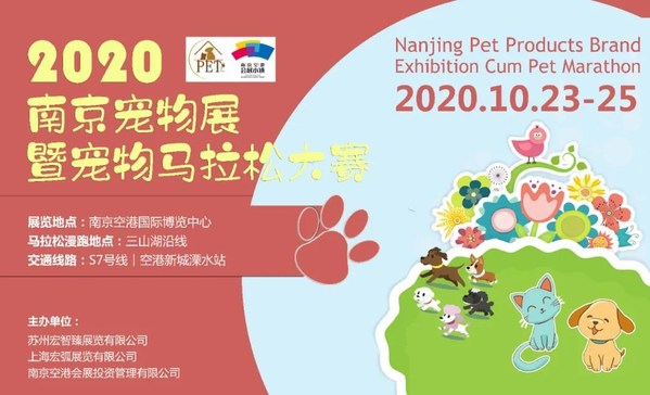 2020南京宠物展暨宠物马拉松大赛即将在溧开幕