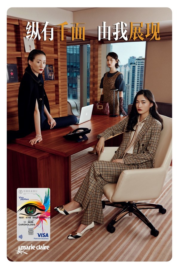 信用卡轻奢新玩法 -- 农行Visa信用卡携手嘉人开启秋冬时尚季