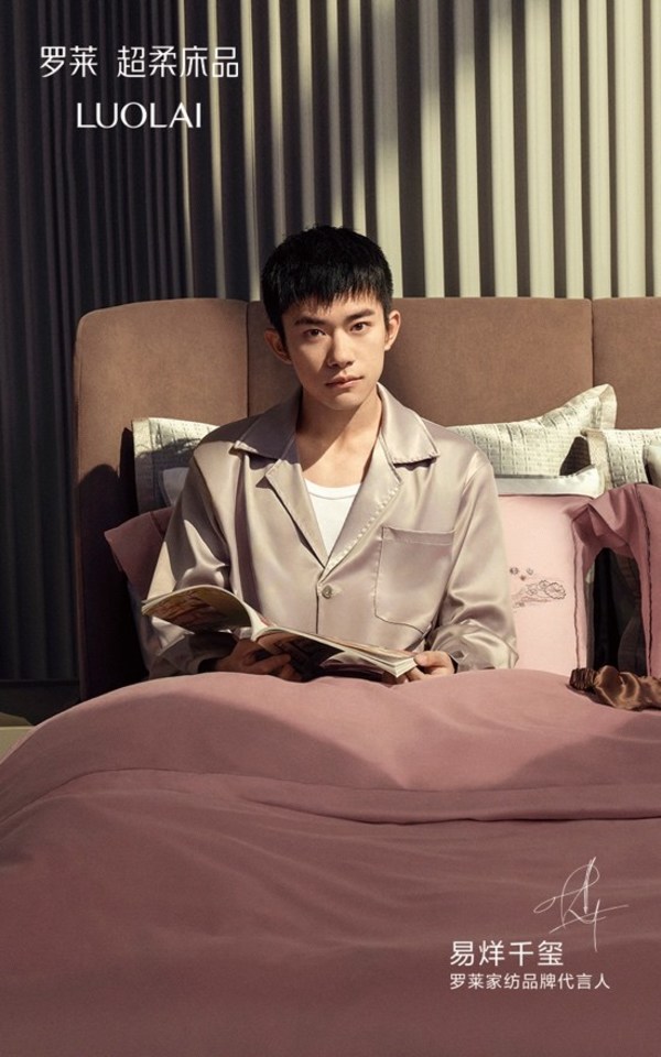 官宣！易烊千玺成为罗莱家纺品牌代言人
